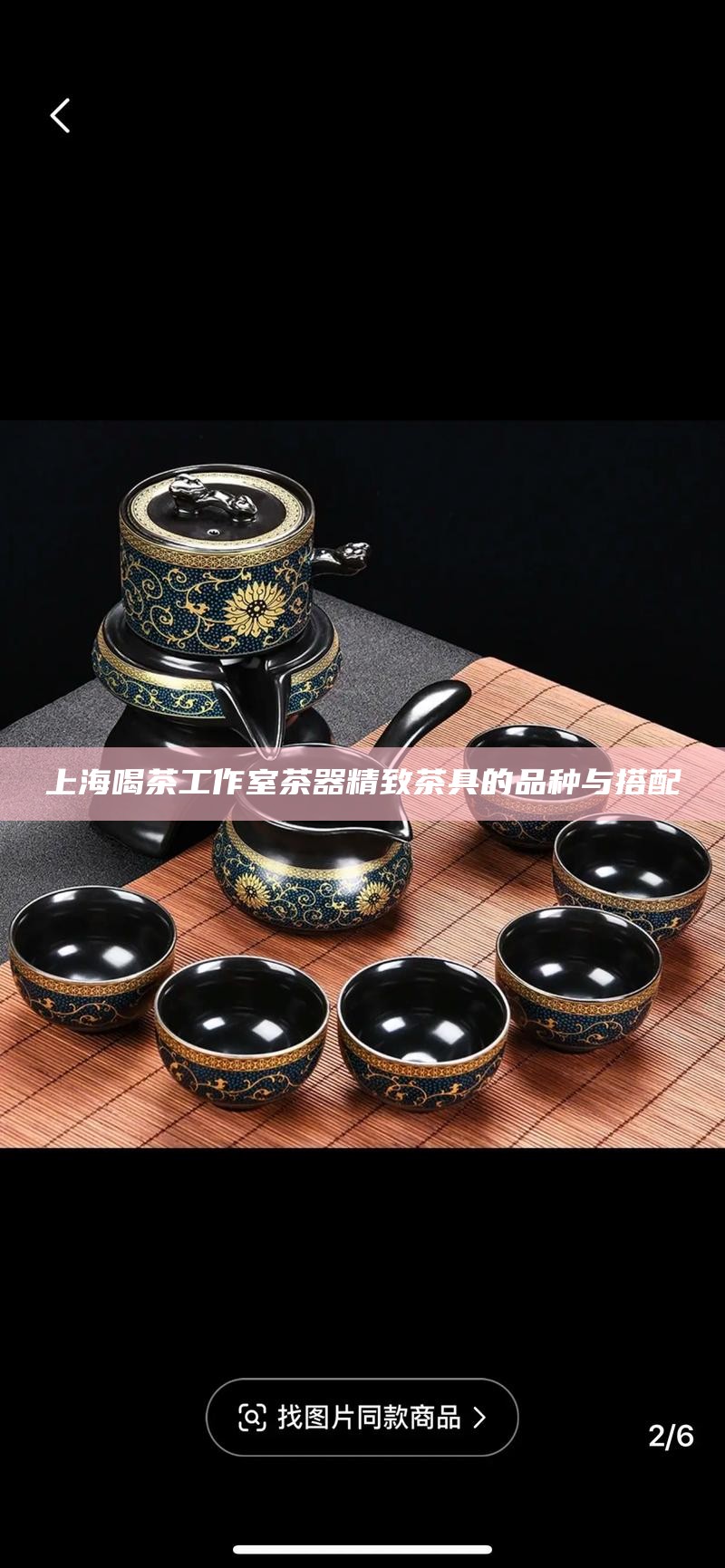 上海喝茶工作室茶器 精致茶具的品种与搭配