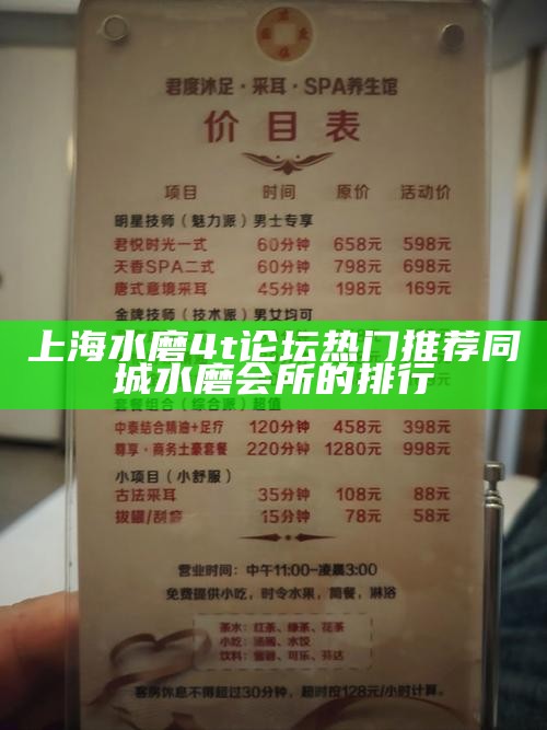 上海水磨 4t 论坛热门推荐 同城水磨会所的排行